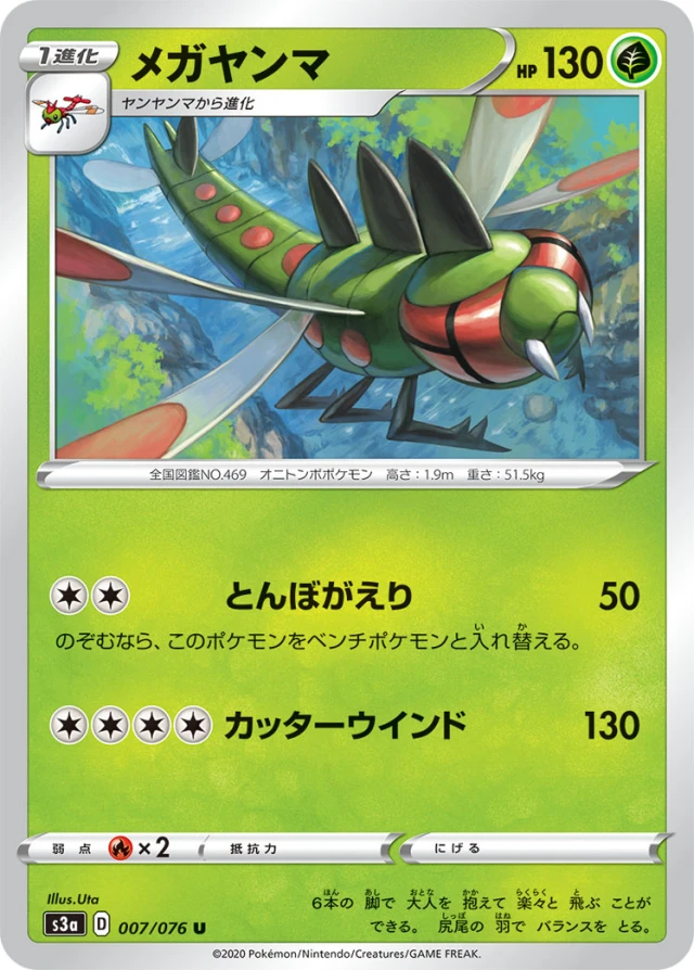 Yanmega #7 - Legendary Heartbeat S3A Pokemon Card Japanese