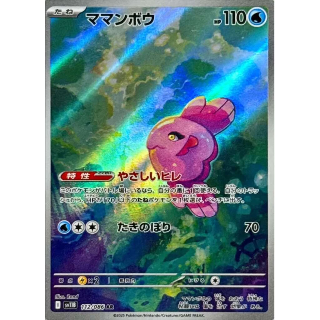 Alomomola #112 - Black Bolt (SV11B) Japanese Pokemon Card