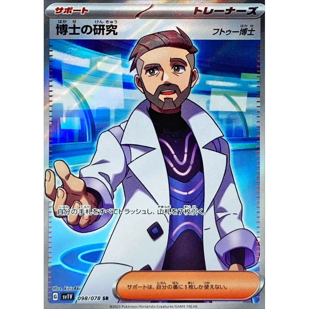 Professor's Research #098 - Violet ex (SV1V) Japanese Pokemon Card
