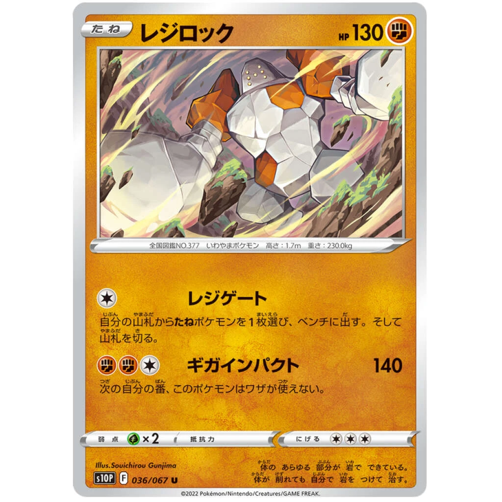 Regirock #036 - Space Juggler (S10P) Japanese Pokemon Card
