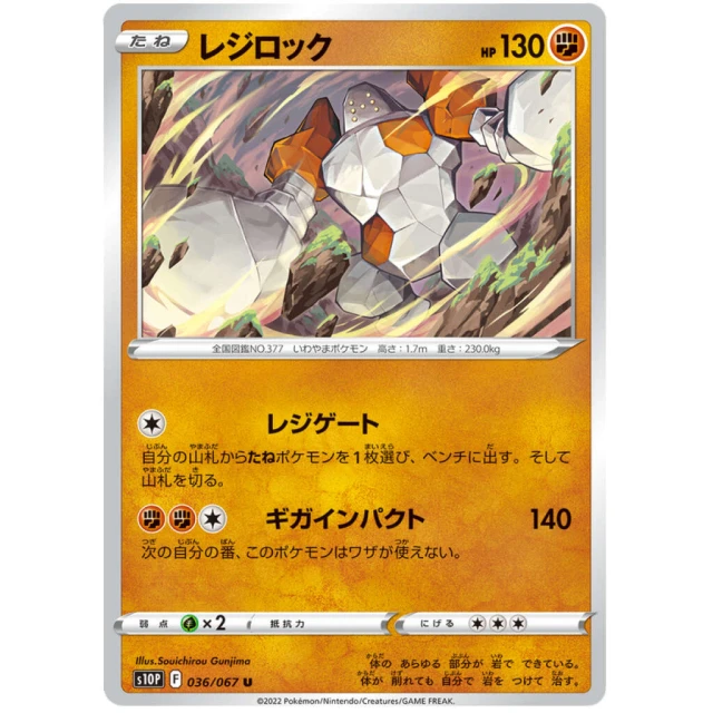 Regirock #36 - Space Juggler S10P Pokemon Card Japanese