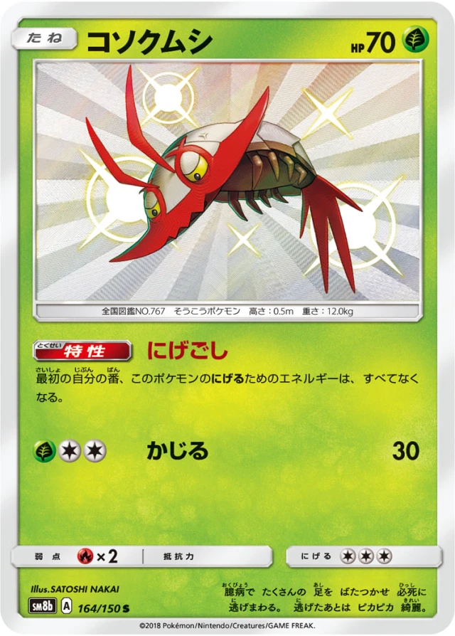 Wimpod #164 - GX Ultra Shiny SM8B Pokemon Card Japanese