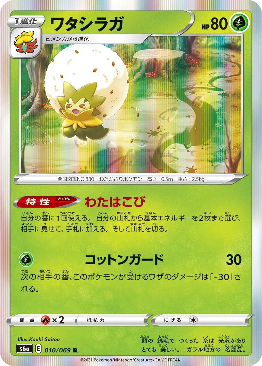 Eldegoss #010 - Eevee Heroes (S6A) Japanese Pokemon Card