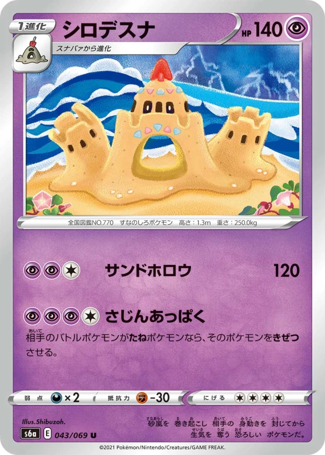 Palossand #43 - Eevee Heroes S6A Pokemon Card Japanese