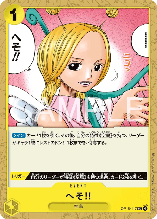 Heso!! OP15-117 Uncommon - Adventure on Kami's Island One Piece Card Japanese