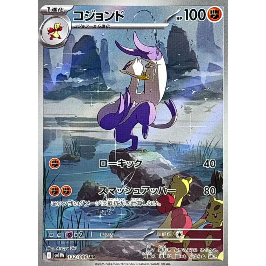 Mienshao #132 - White Flare (SV11W) Japanese Pokemon Card