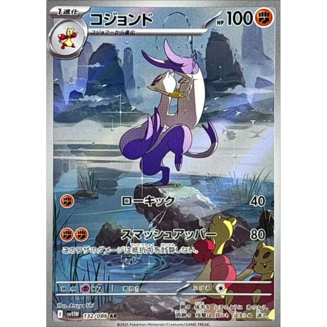 Mienshao #132 - White Flare SV11W Pokemon Card Japanese