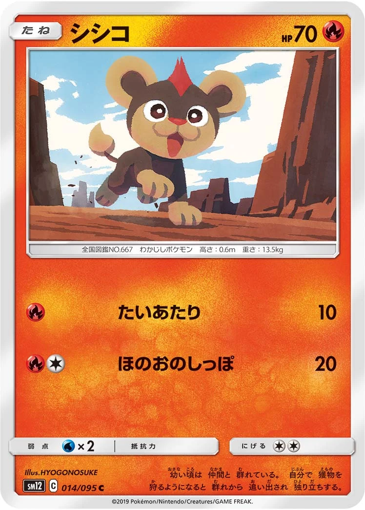 Litleo #14 - Alter Genesis SM12 Pokemon Card Japanese