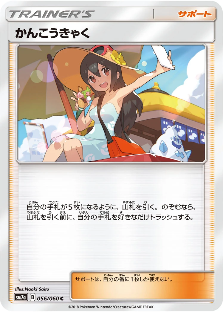 Sightseer #056 - Thunderclap Spark (SM7A) Japanese Pokemon Card
