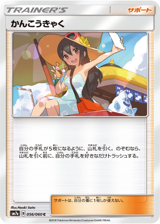 Sightseer #56 - Thunderclap Spark SM7A Pokemon Card Japanese