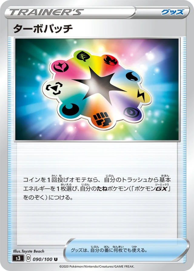 Turbo Patch #90 - Infinity Zone S3 Pokemon Card Japanese