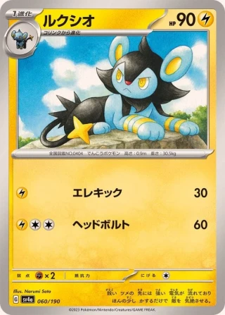 Luxio #60 - Shiny Treasure ex SV4A Pokemon Card Japanese