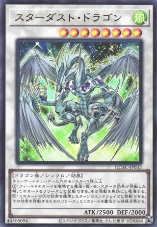 Stardust Dragon QCAC-JP033 - Quarter Century Art Collection Yu-Gi-Oh Card Japanese