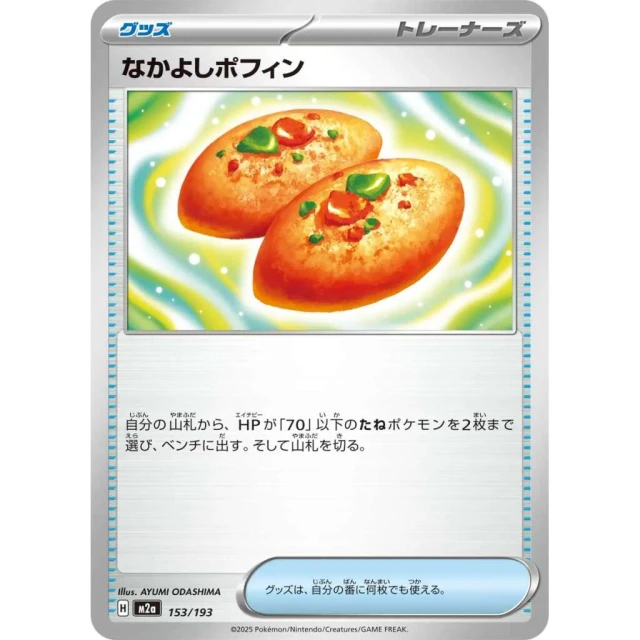 Buddy-Buddy Poffin #153 - Mega Dream ex M2A Pokemon Card Japanese
