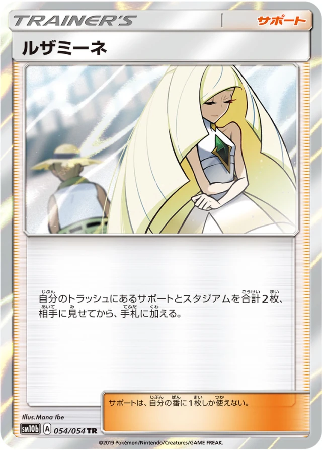 Lusamine #54 - Sky Legend SM10B Pokemon Card Japanese