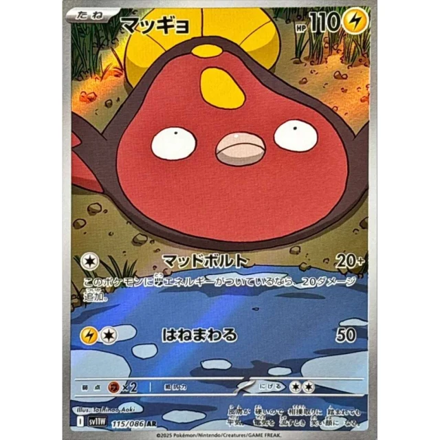 Stunfisk #115 - White Flare SV11W Pokemon Card Japanese