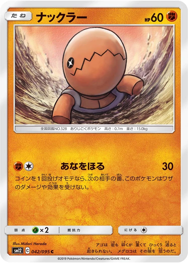 Trapinch #42 - Alter Genesis SM12 Pokemon Card Japanese