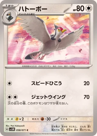 Tranquill #58 - Cyber Judge SV5M Pokemon Card Japanese