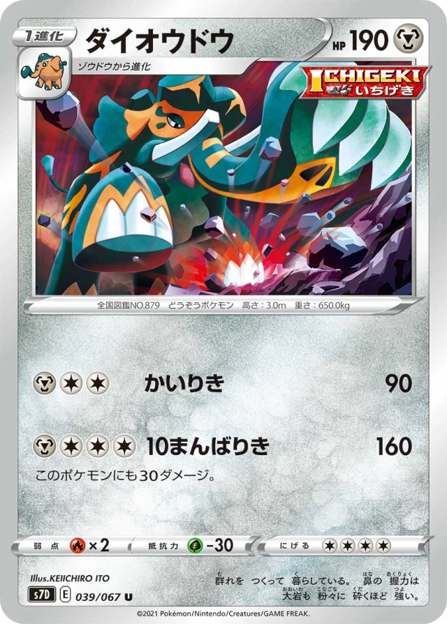Copperajah #39 - Towering Perfection S7D Pokemon Card Japanese