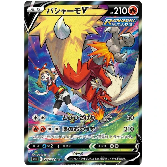 Blaziken V #216 - VMAX Climax S8B Pokemon Card Japanese