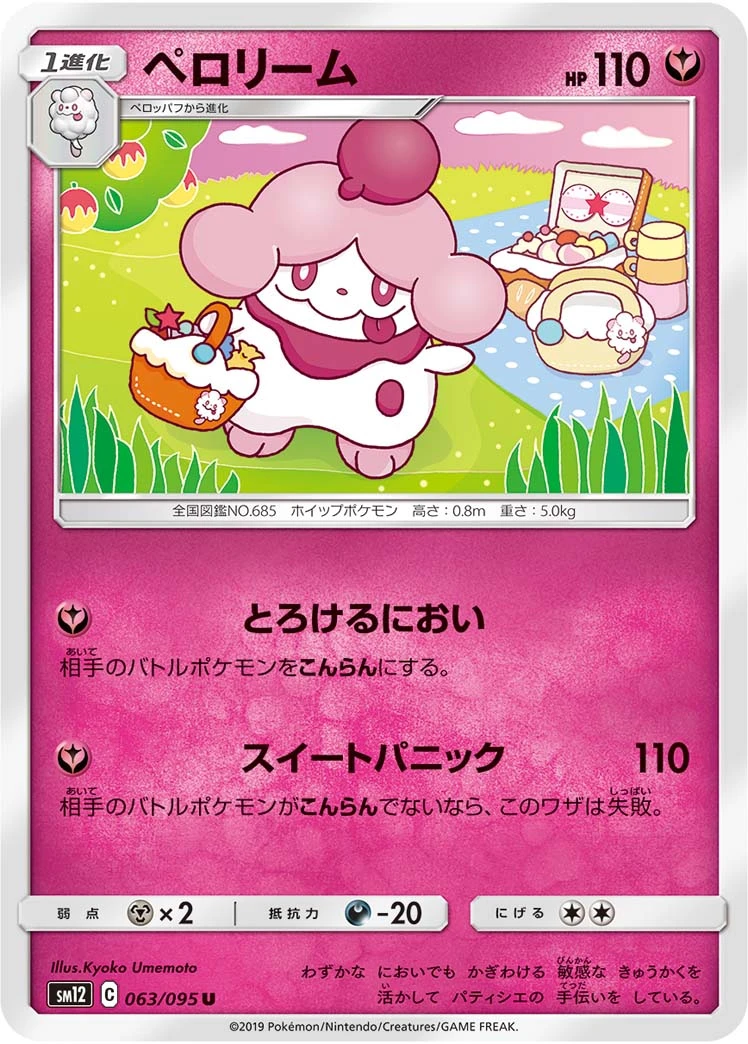 Slurpuff #63 - Alter Genesis SM12 Pokemon Card Japanese