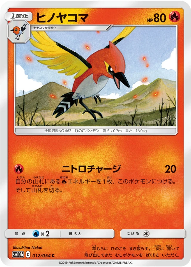 Fletchinder #12 - Sky Legend SM10B Pokemon Card Japanese