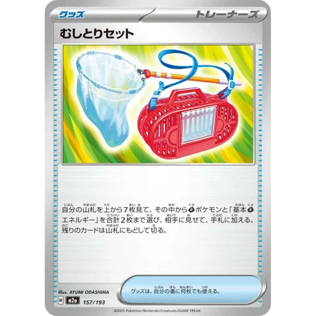 Bug Catching Set #157 - Mega Dream ex M2A Pokemon Card Japanese