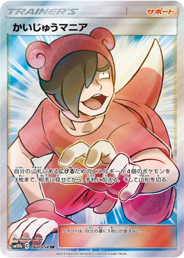 Poké Maniac #61 - Sky Legend SM10B Pokemon Card Japanese