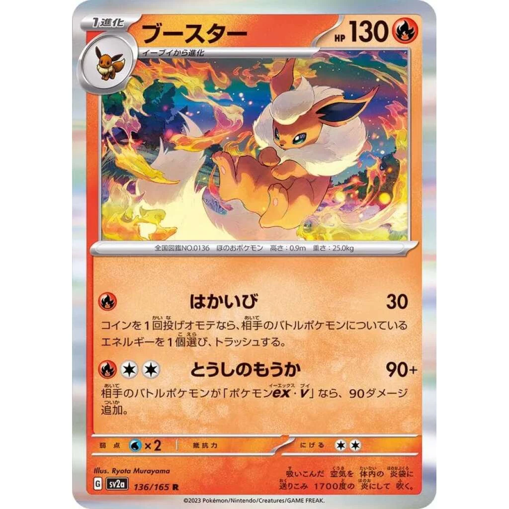 Flareon #136 - Pokemon 151 (SV2A) Japanese Pokemon Card