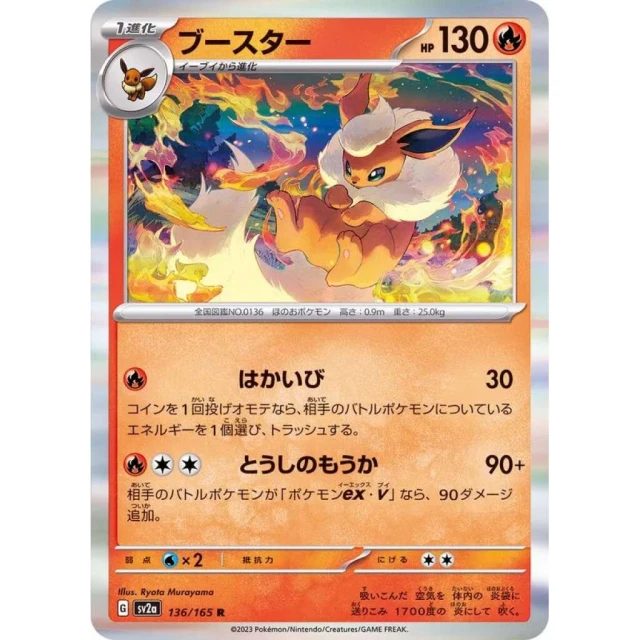 Flareon #136 - Pokemon 151 SV2A Pokemon Card Japanese