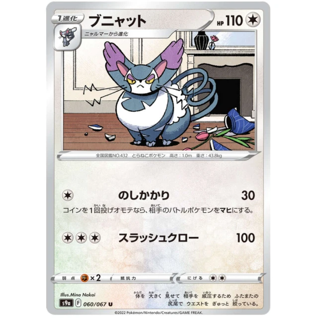 Purrugly #60 - Battle Region S9A Pokemon Card Japanese