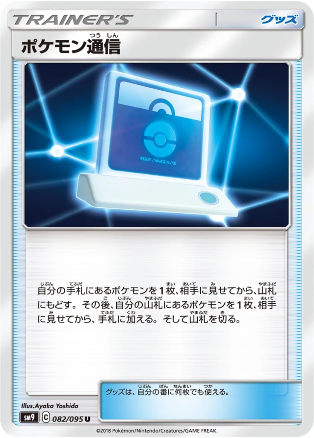 Pokémon Communication #82 - Tag Bolt SM9 Pokemon Card Japanese