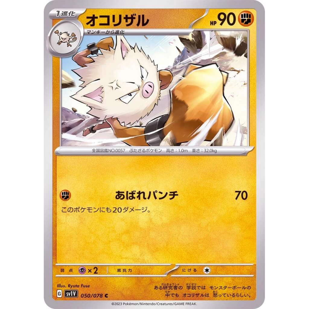 Primeape #050 - Violet ex (SV1V) Japanese Pokemon Card