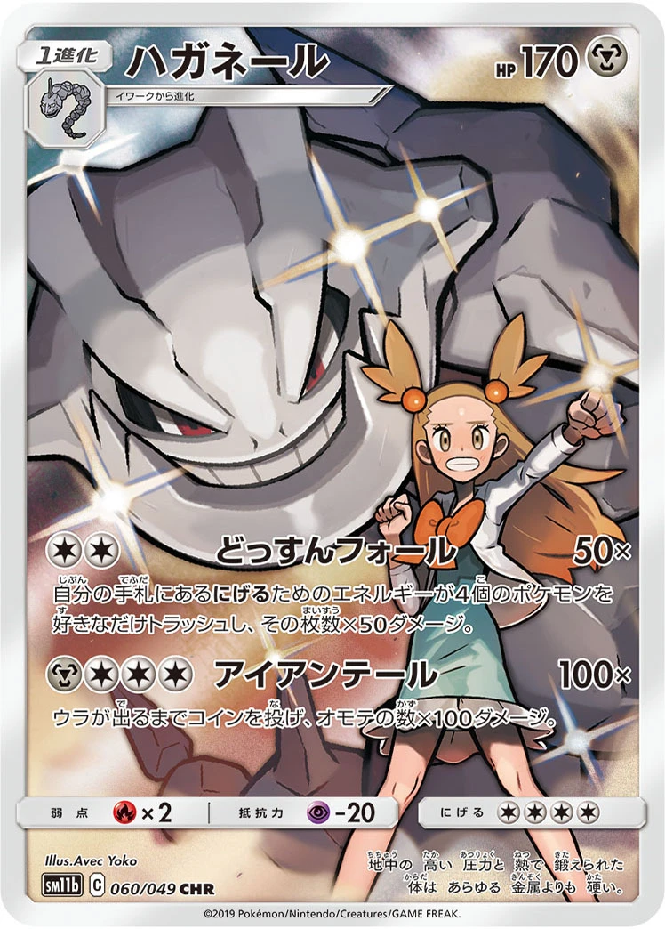 Steelix #060 - Dream League (SM11B) Japanese Pokemon Card