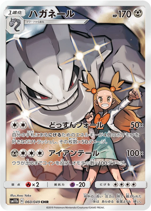 Steelix #60 - Dream League SM11B Pokemon Card Japanese