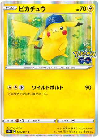 Pikachu #28 - Pokemon GO S10B Pokemon Card Japanese