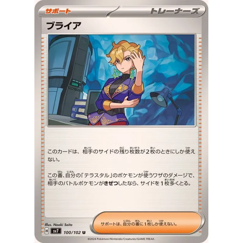 Briar #100 - Stellar Miracle (SV7) Japanese Pokemon Card