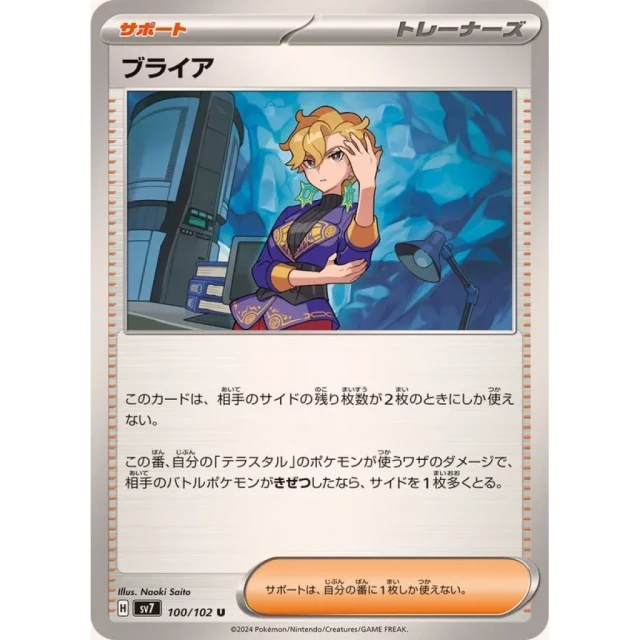 Briar #100 - Stellar Miracle SV7 Pokemon Card Japanese