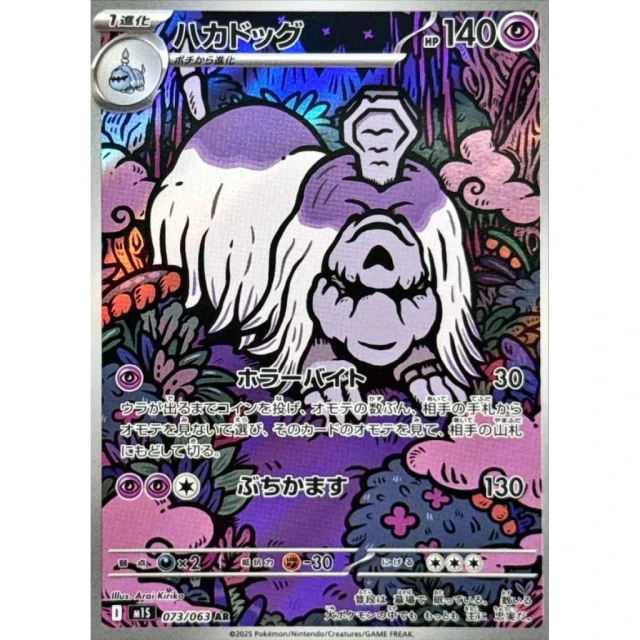 Houndstone #73 - Mega Symphonia M1S Pokemon Card Japanese