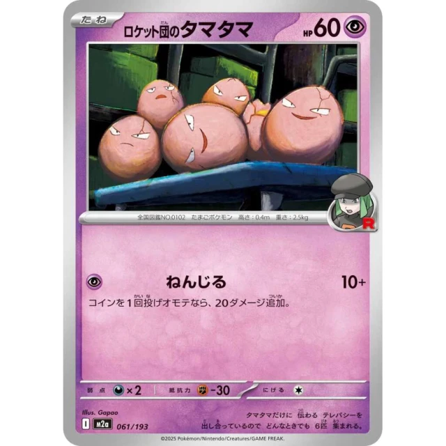 Team Rocket's Exeggcute #61 - Mega Dream ex M2A Pokemon Card Japanese