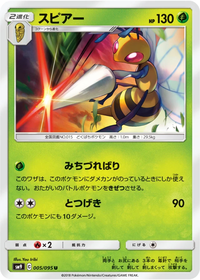 Beedrill #5 - Tag Bolt SM9 Pokemon Card Japanese