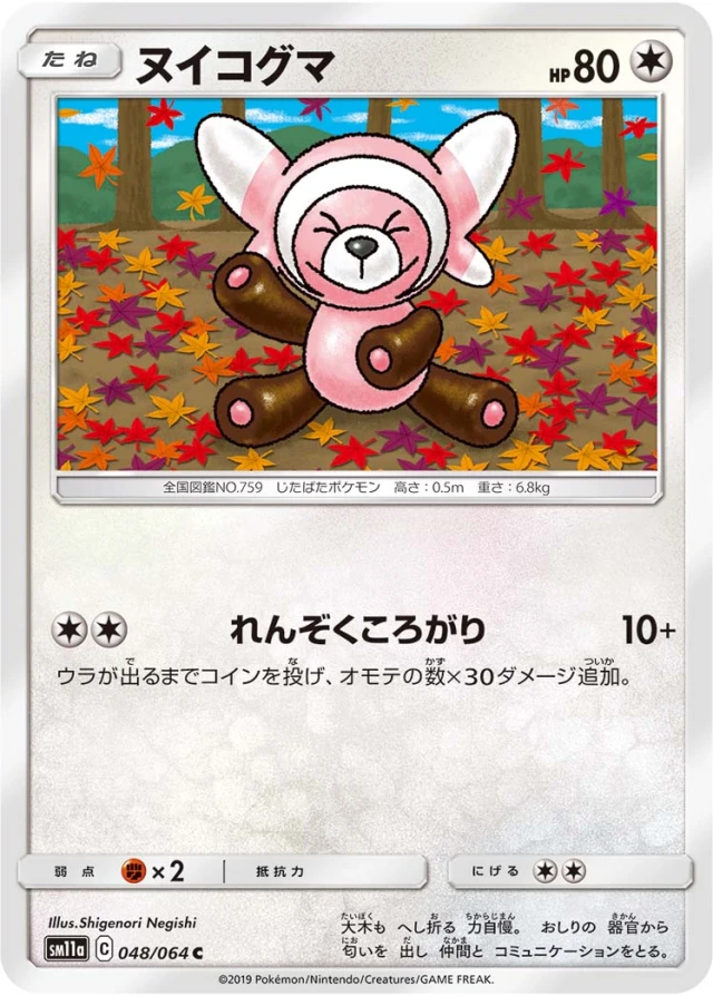 Stufful #48 - Remix Bout SM11A Pokemon Card Japanese