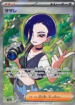 Perrin #87 - Crimson Haze SV5A Pokemon Card Japanese