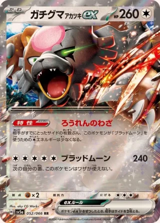 Bloodmoon Ursaluna Ex #52 - Crimson Haze SV5A Pokemon Card Japanese