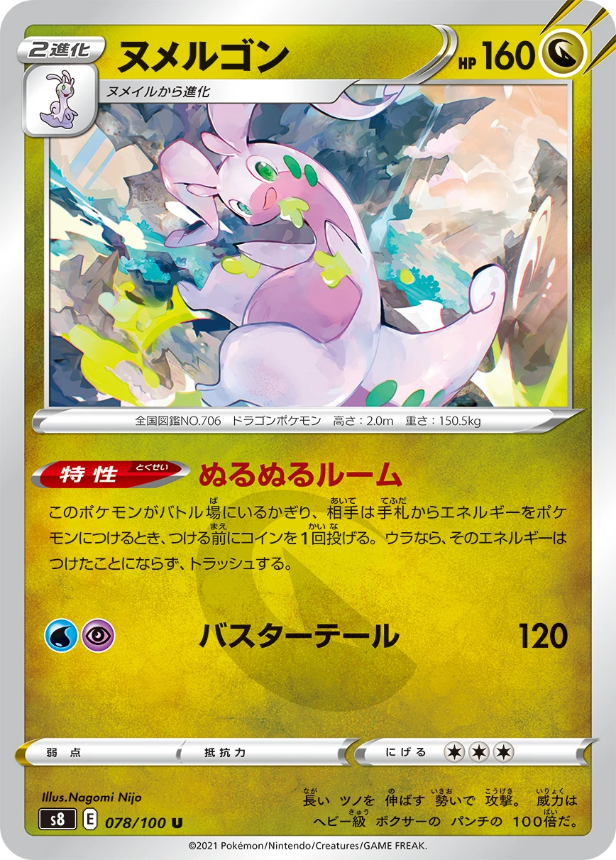Goodra #078 - Fusion Arts (S8) Japanese Pokemon Card