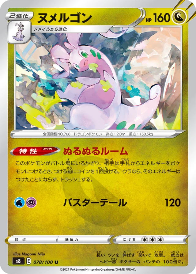 Goodra #78 - Fusion Arts S8 Pokemon Card Japanese