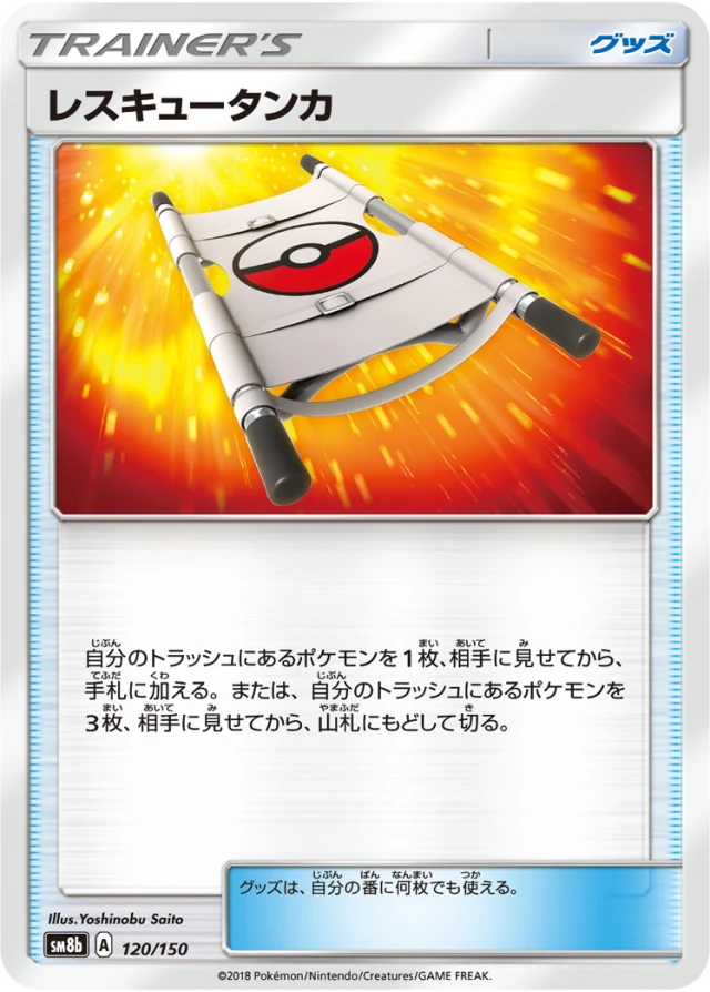Rescue Stretcher #120 - GX Ultra Shiny SM8B Pokemon Card Japanese