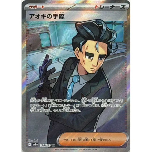 Larry's Efficiency #188 - Terastal Festival ex SV8A Pokemon Card Japanese