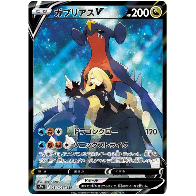 Garchomp V #84 - Battle Region S9A Pokemon Card Japanese