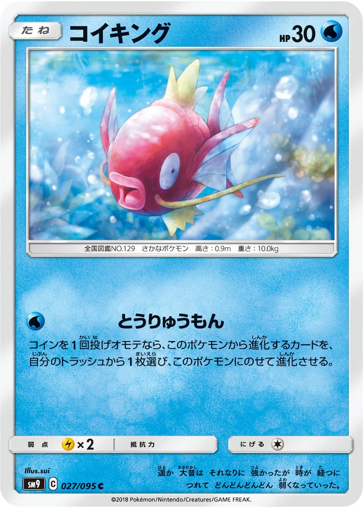 Magikarp #027 - Tag Bolt (SM9) Japanese Pokemon Card
